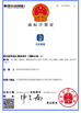 China Changzhou Five Herd Weighing Equipment Co., Ltd. certificaciones